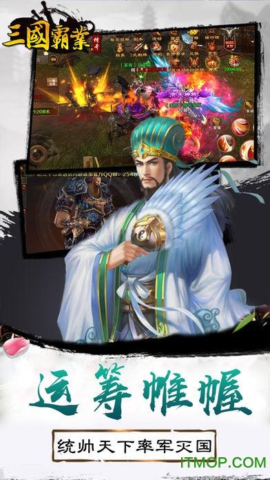 三国霸业传奇免费版