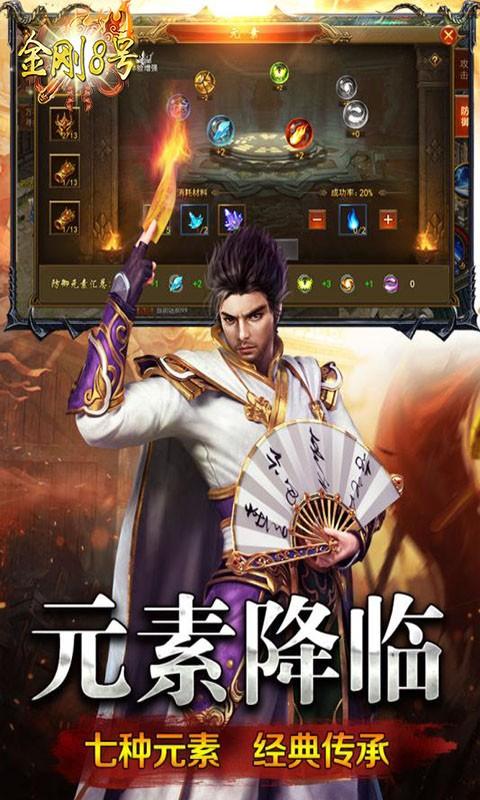 金刚8号传奇最新版