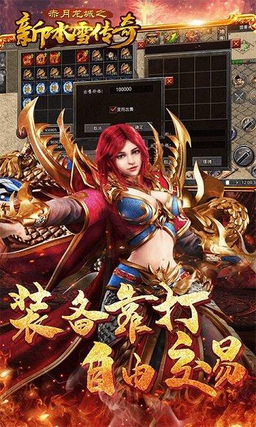 赤月龙城之真冰雪传奇游戏