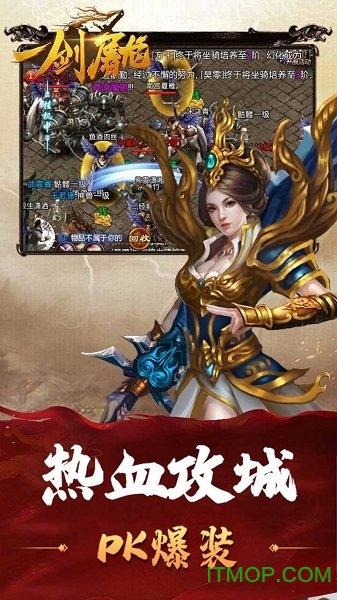 一剑屠龙手游破解版 一剑屠龙手游破解版