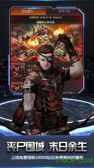 战神丧尸攻城手游