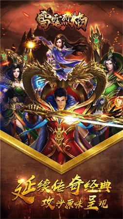 雷霆烈焰手游 雷霆烈焰手游