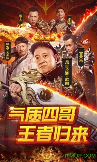 四哥传奇红包版