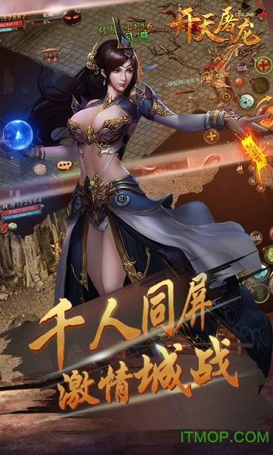 开天屠龙百度版