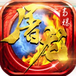 狂暴小鸡屠龙高爆版