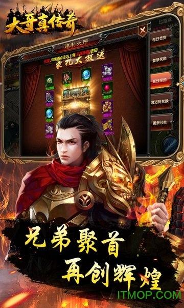 大哥真传奇破解版下载