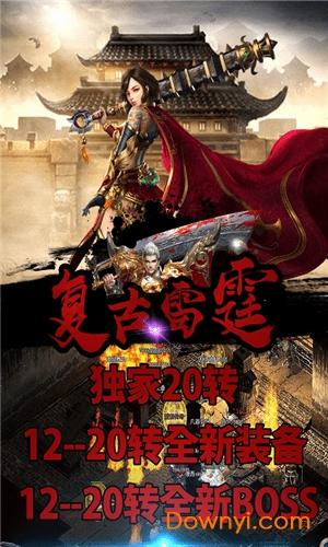 复古雷霆无限元宝版截图1