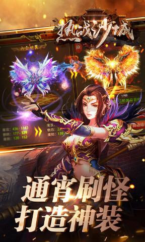 热战沙城破解版