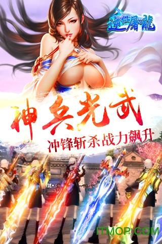 逆仙屠龙手游破解版