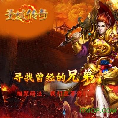 圣域传奇果盘版