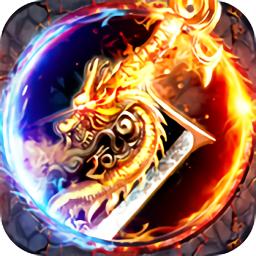 荣耀轻变合击传奇(暂未上线)