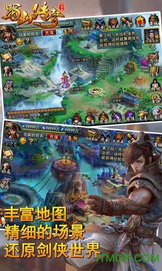 蜀山传奇手游 蜀山传奇手游