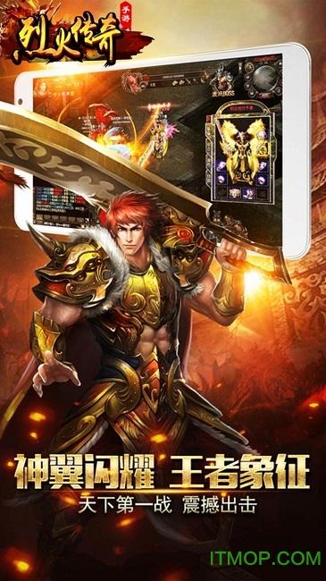 烈火传奇手机版破解版