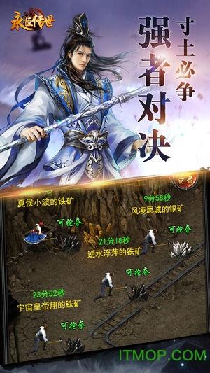 传世永恒免费版