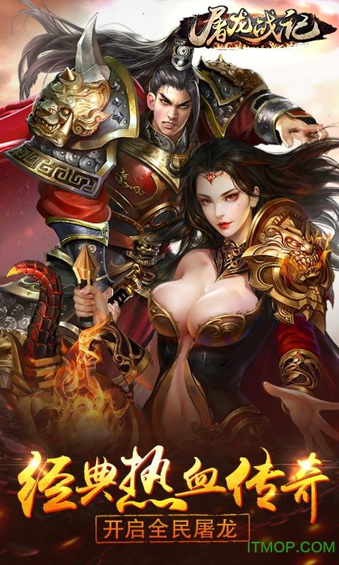 屠龙战记 屠龙战记