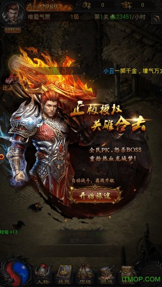 传奇超级威力版免费版