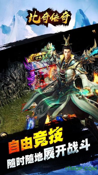 比奇传奇免费版