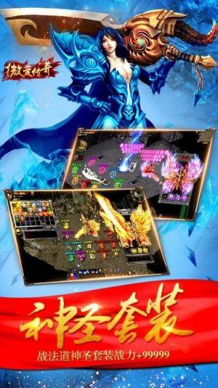 微变传奇官方版