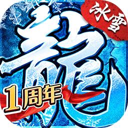 盟重英雄冰雪传奇手游
