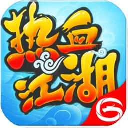 热血江湖微信登录版