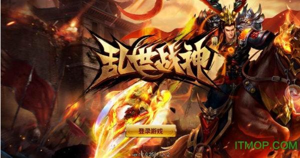乱世战神内购破解版截图3