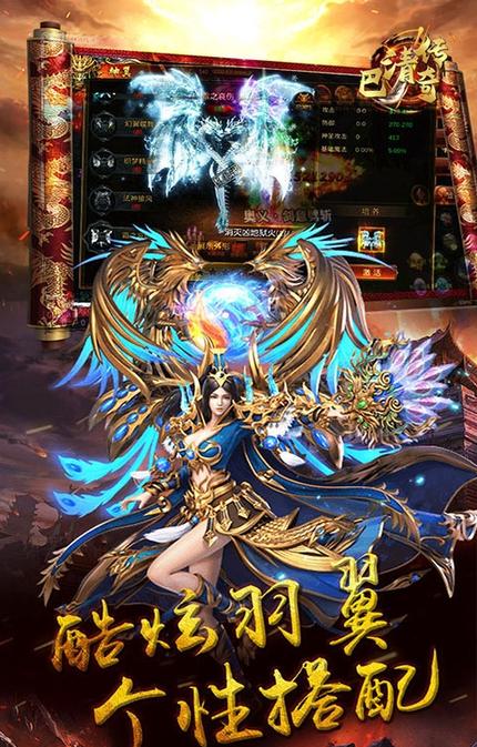 巴清传奇官方版