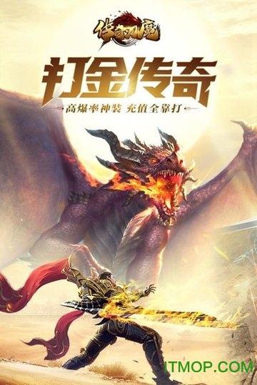 传奇刃魔官方版 传奇刃魔手游