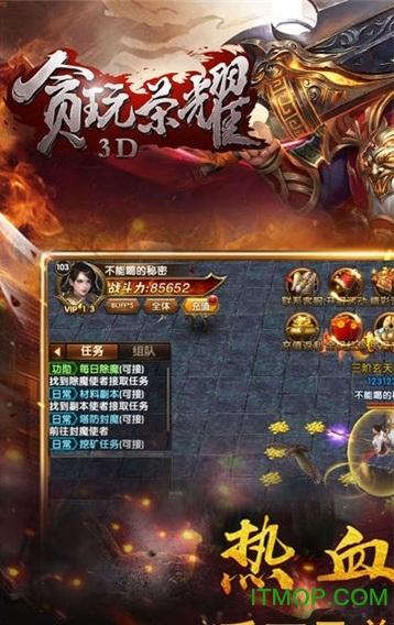 贪玩荣耀 贪玩荣耀3d破解版