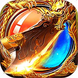 权倾沙巴克传奇