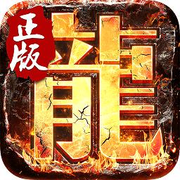 决战玛法传奇手游