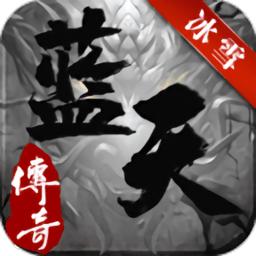 蓝天传奇官网版