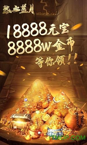 热血蓝月内购破解版