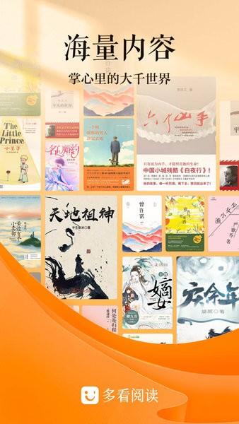 多看阅读神器免费