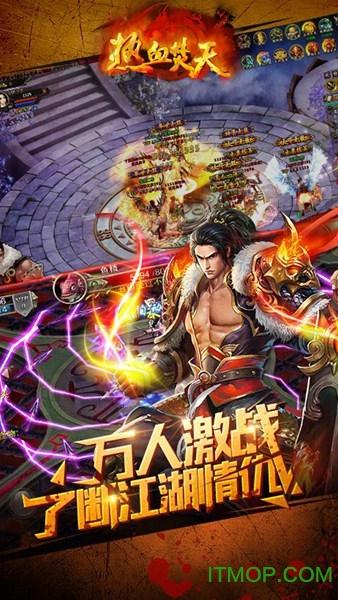 热血焚天 热血焚天破解版