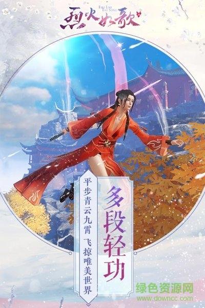 烈火如歌九游版截图0