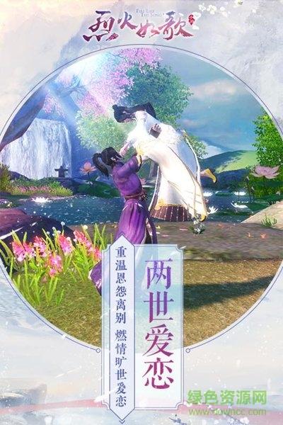 烈火如歌九游版截图1