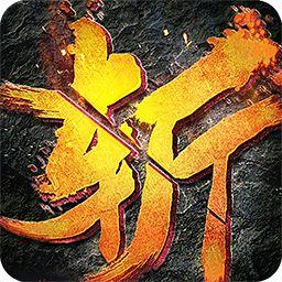 怒斩三国oppo手机版