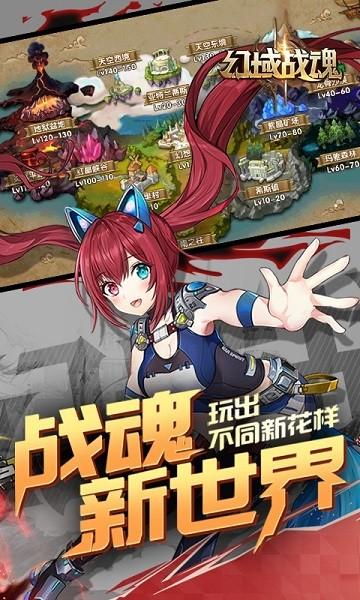 幻域战魂手机版截图1