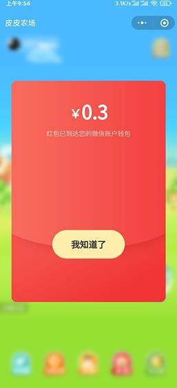 快乐果园免费领水果App1.0安卓最新版截图0