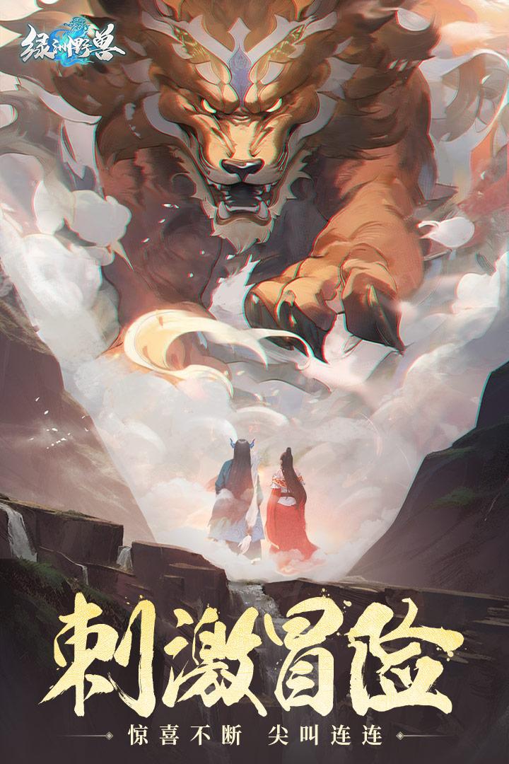 绿洲野兽官方版1.7 官服正版截图1