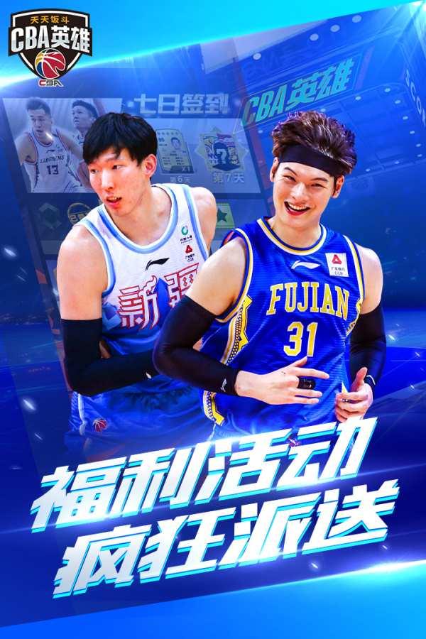 天天饭抖CBA英雄最新版1.1.0 安卓最新版截图1