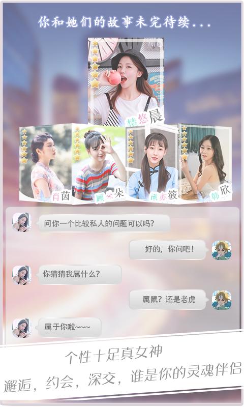 恋爱日记手游1.0.1 安卓版截图1