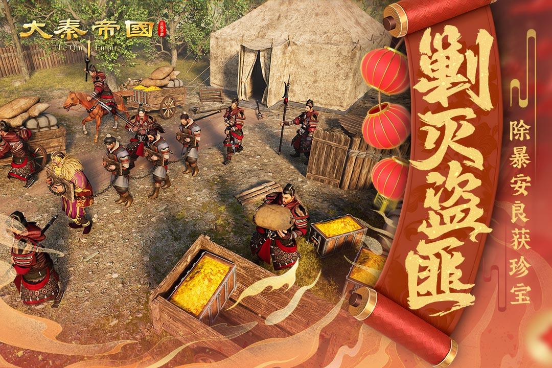 大秦帝国之帝国烽烟专服13.10.1 手机版截图3