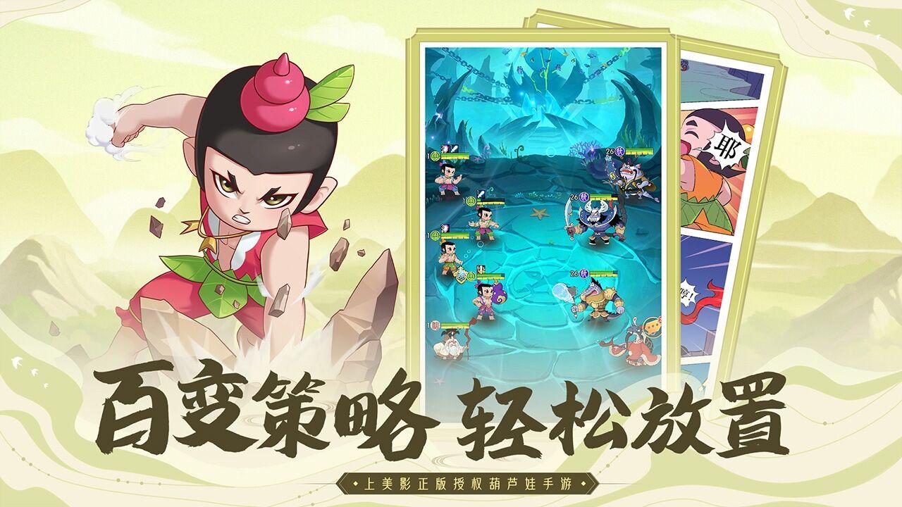 葫芦娃奇遇之旅手游v1.0.0 安卓新版截图3