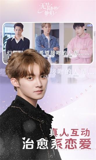 无法抗拒的他们手游截图1