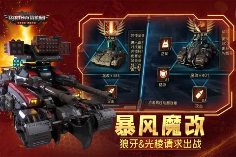 我的坦克我的团手游10.7.6安卓版截图1
