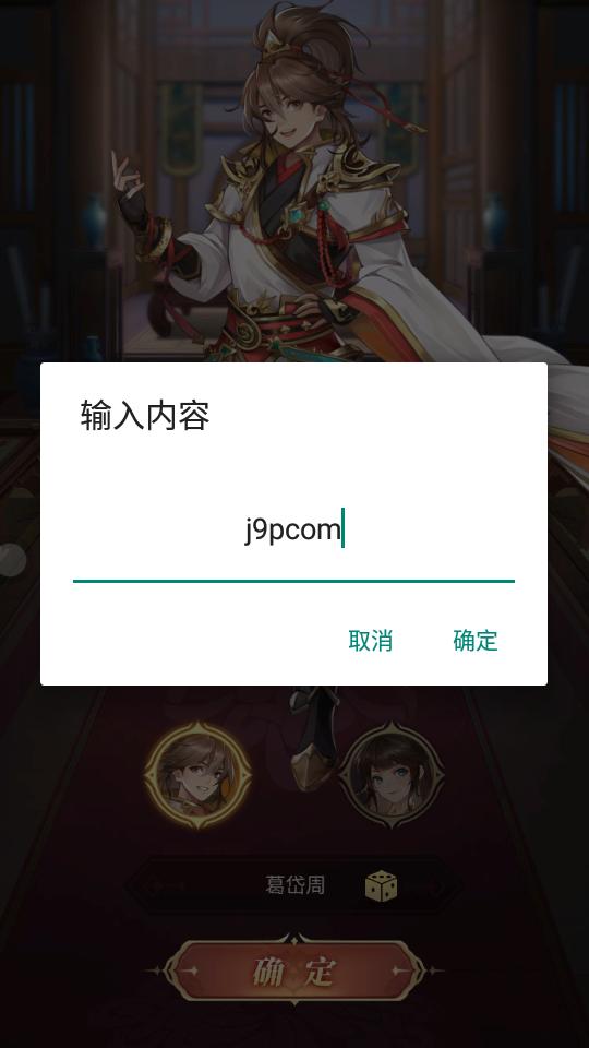 幻想名将录手游下载1.8.6最新版截图3