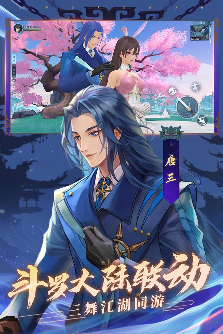 新笑傲江湖手游下载1.0.260 安卓版截图0