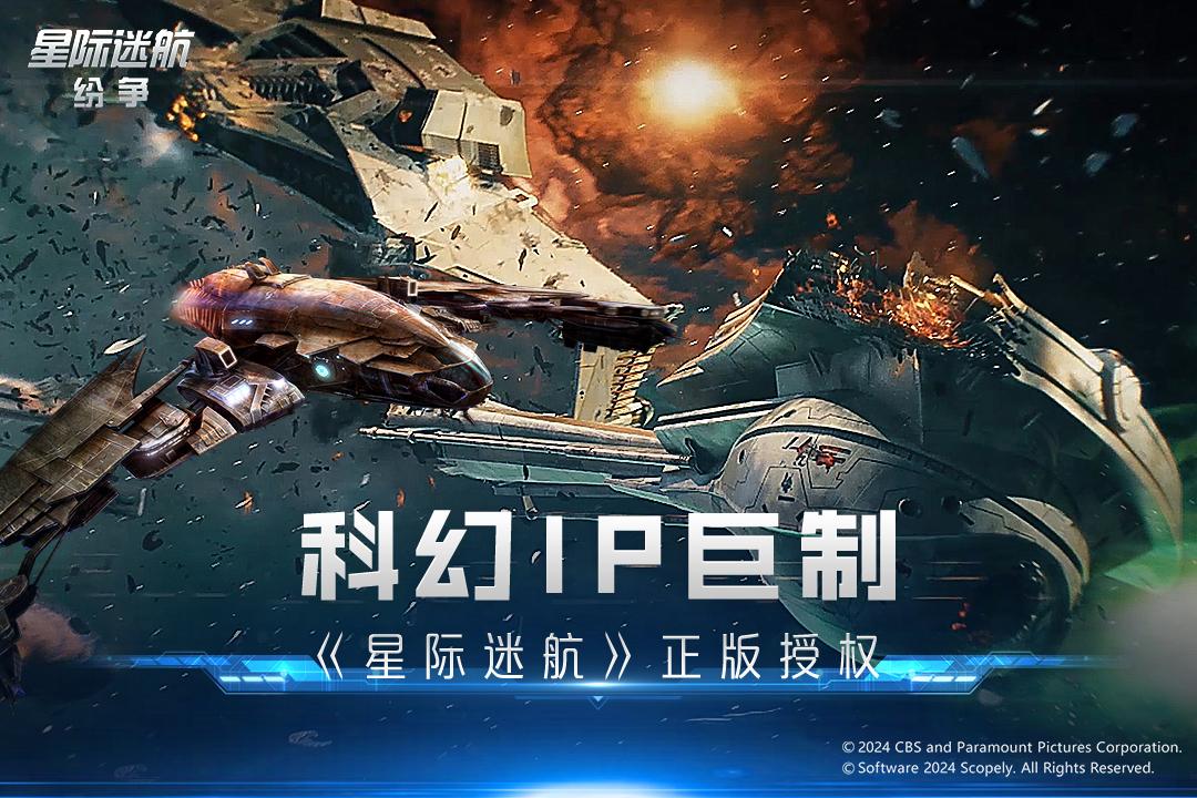 星际迷航纷争国服测试版v0.8.10.22 安卓版截图3