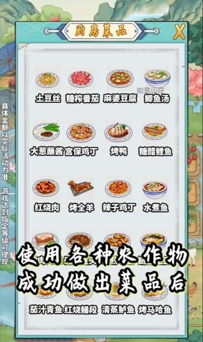 如意山庄游戏1.0.1 最新版截图2